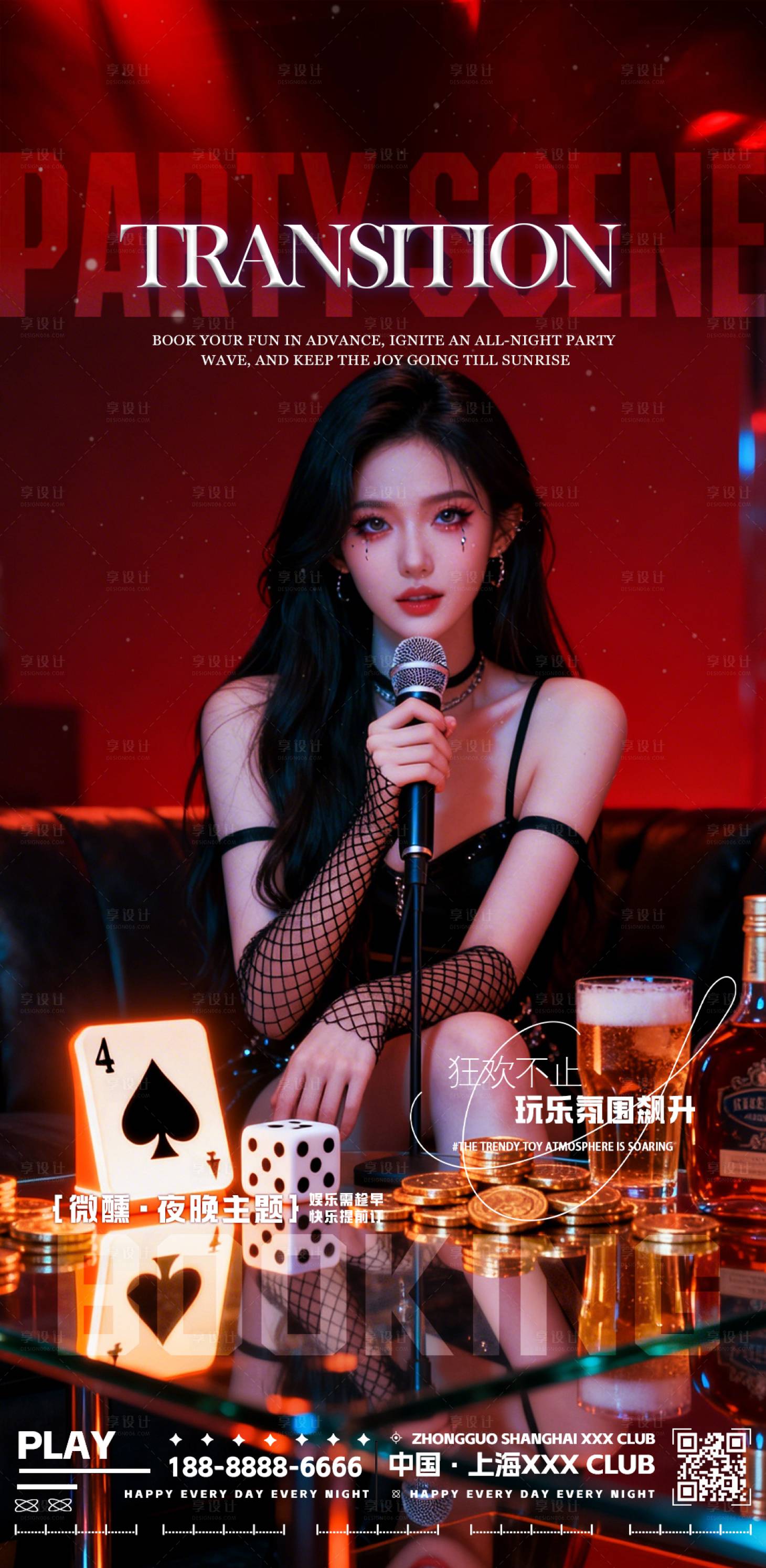 源文件下载【享设计】搜索编号：51370035542799322【夜店酒吧转场海报】