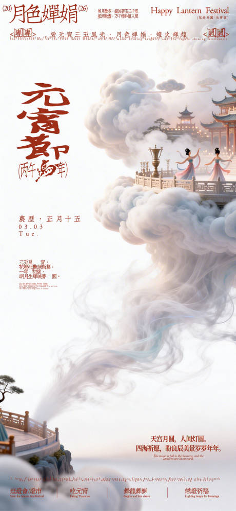 源文件下载【享设计】搜索编号：37810035427549474【元宵佳节海报】