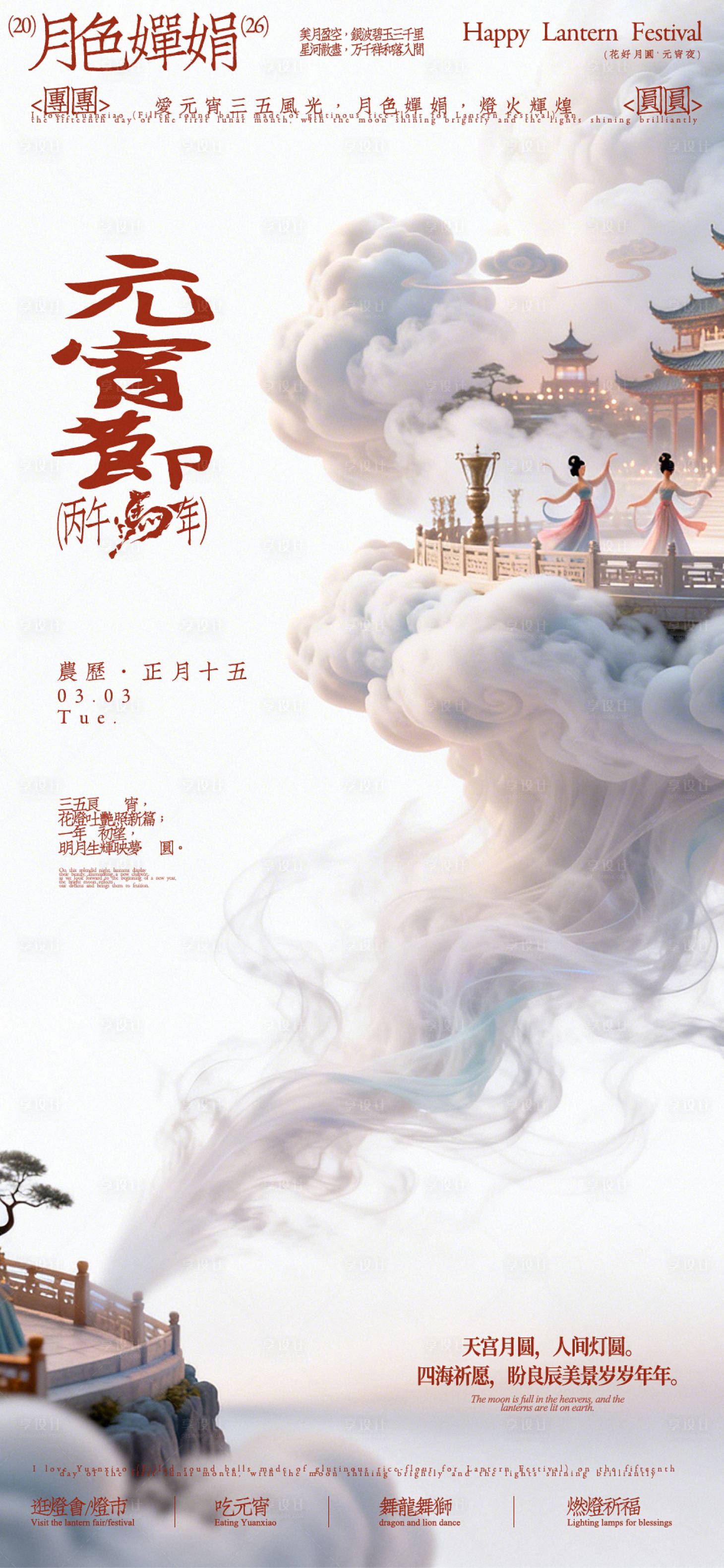 源文件下载【享设计】搜索编号：37810035427549474【元宵佳节海报】