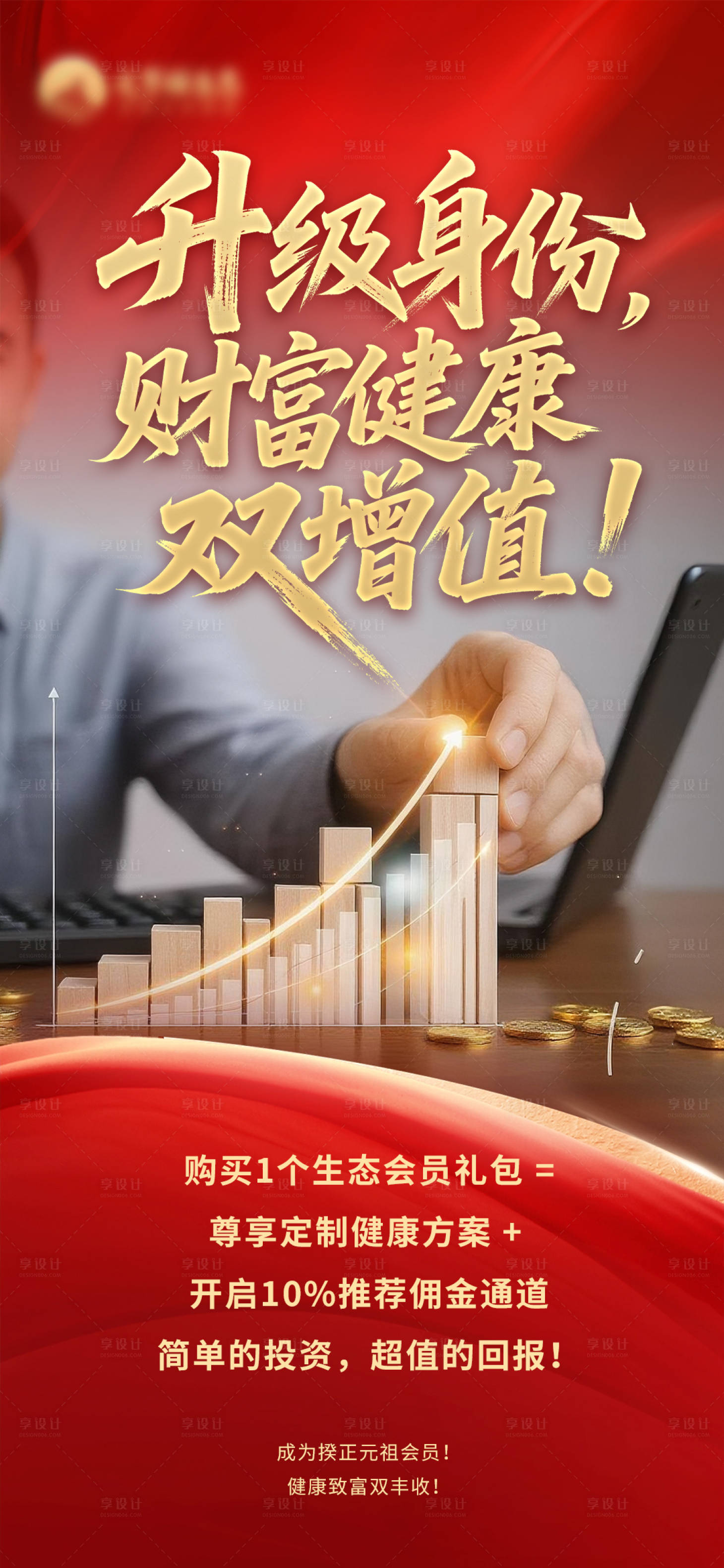 源文件下载【享设计】搜索编号：85920035539213592【大健康海报】