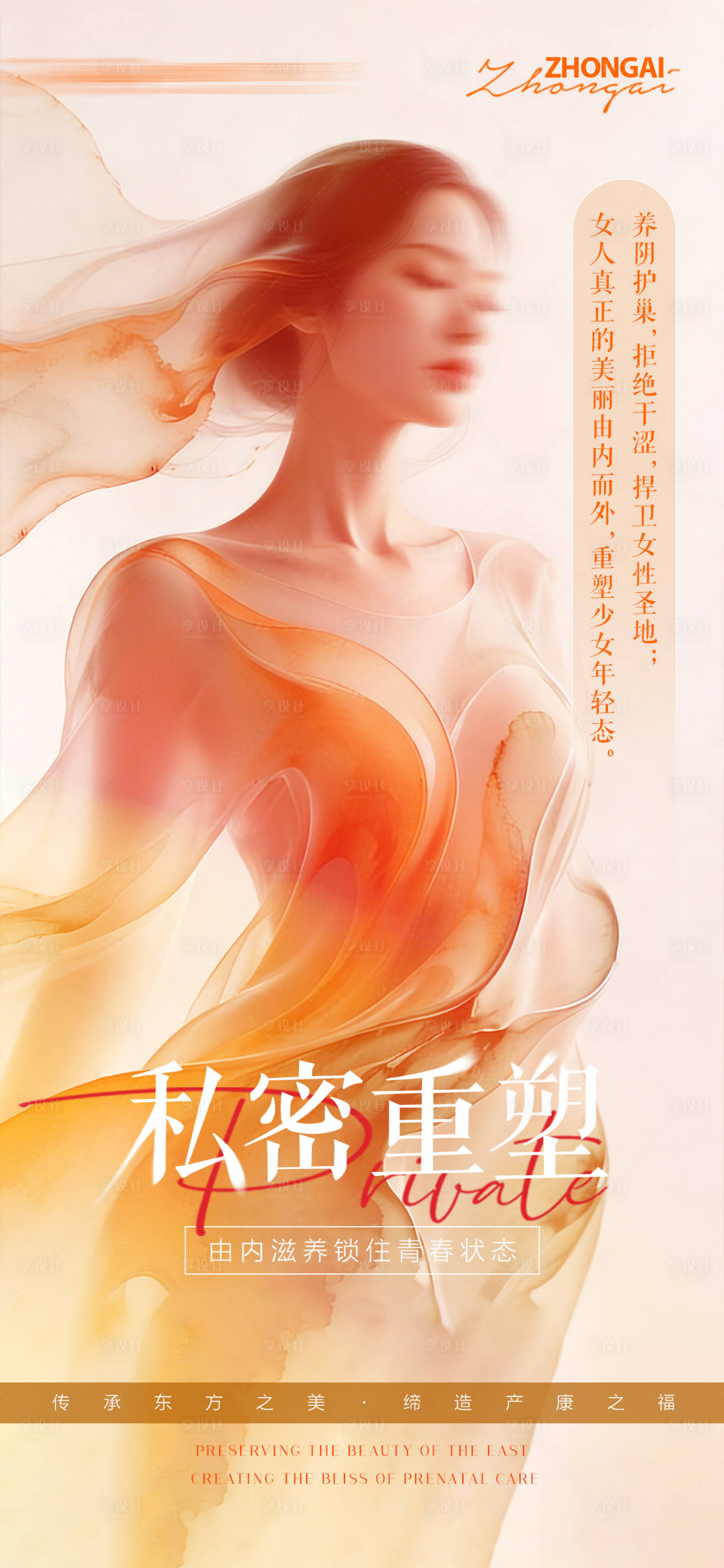 源文件下载【享设计】搜索编号：41230035428587342【私密海报】