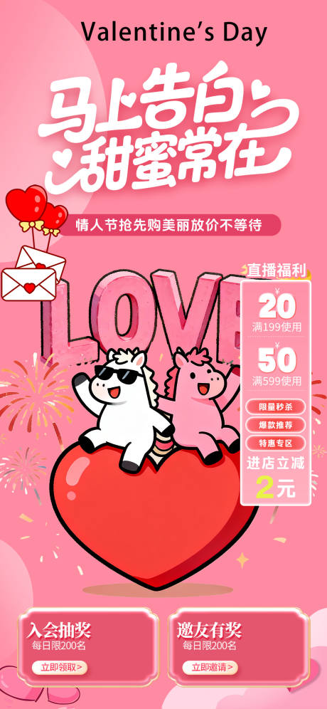 源文件下载【享设计】搜索编号：94830035388032428【情人节抖音直播背景粉色海报】