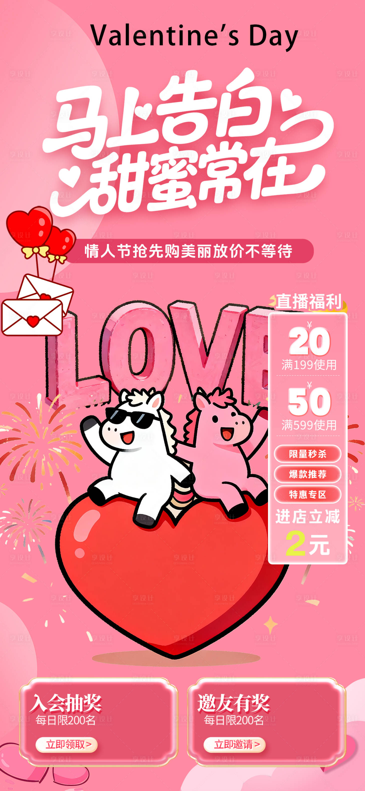 源文件下载【享设计】搜索编号：94830035388032428【情人节抖音直播背景粉色海报】