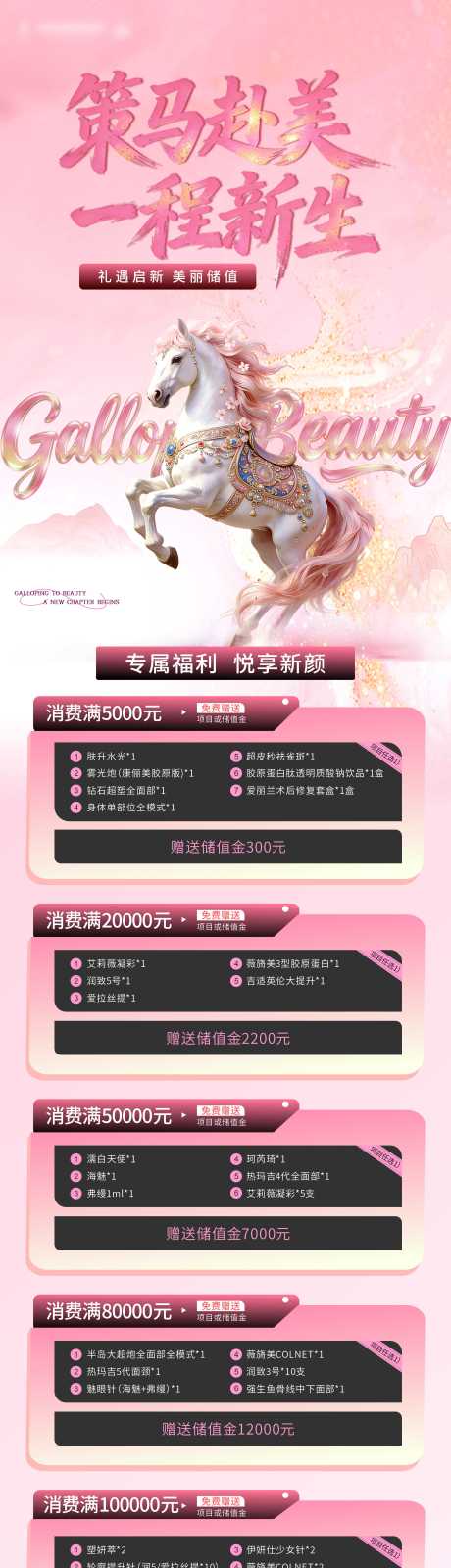 源文件下载【享设计】搜索编号：46020035327582725【马年储存礼活动海报】