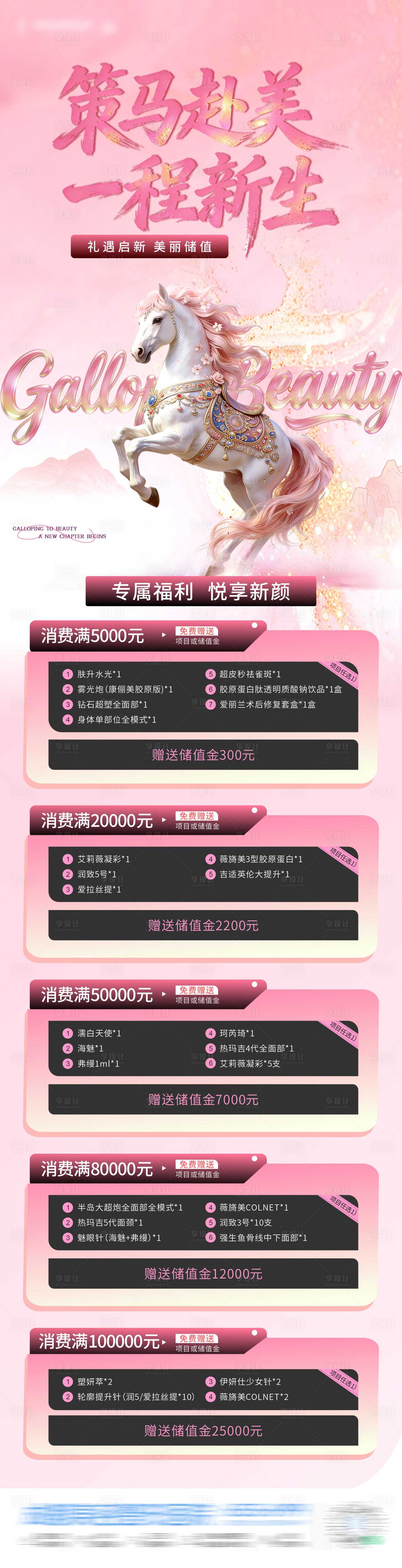 源文件下载【享设计】搜索编号：46020035327582725【马年储存礼活动海报】