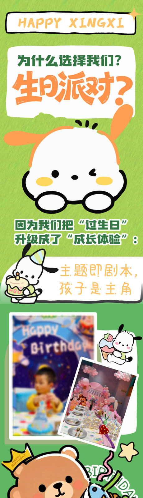 源文件下载【享设计】搜索编号：87140035519807774【春日儿童生日长图】