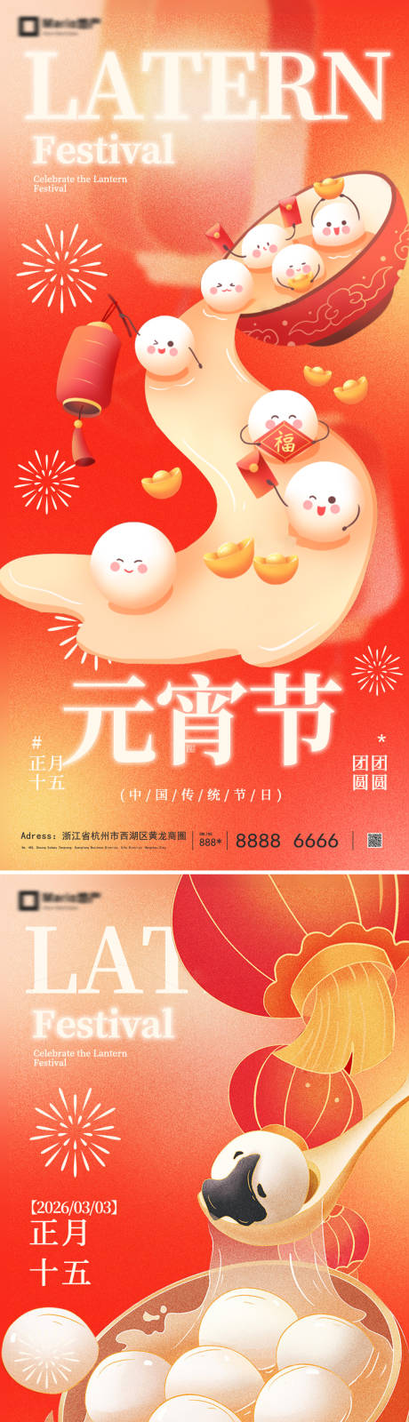 源文件下载【享设计】搜索编号：50690035376871992【元宵节】