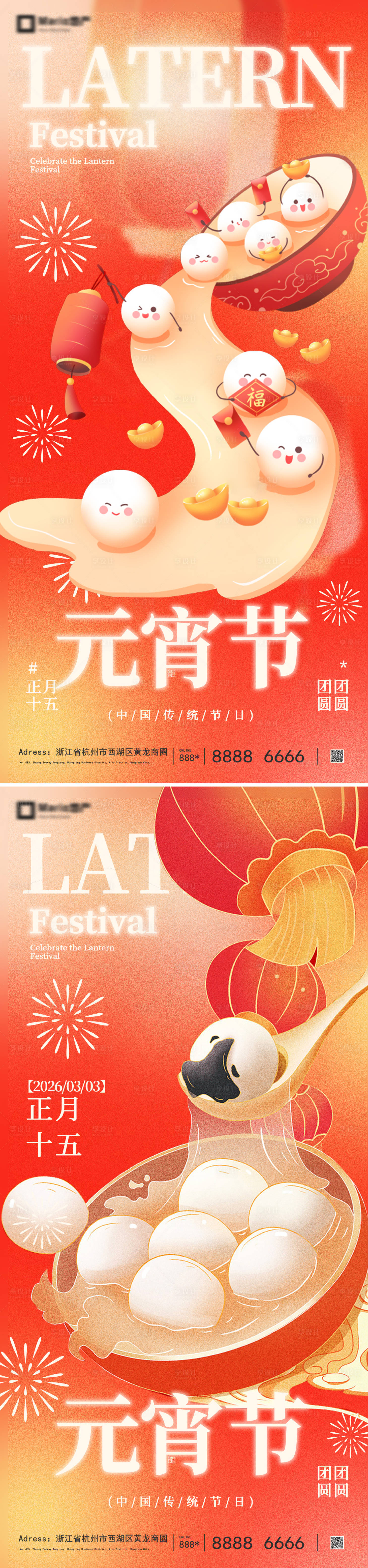 源文件下载【享设计】搜索编号：50690035376871992【元宵节】