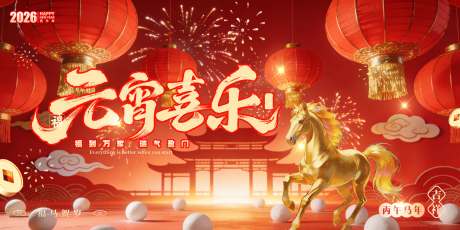 源文件下载【享设计】搜索编号：18420035550551311【元宵佳节背景板】