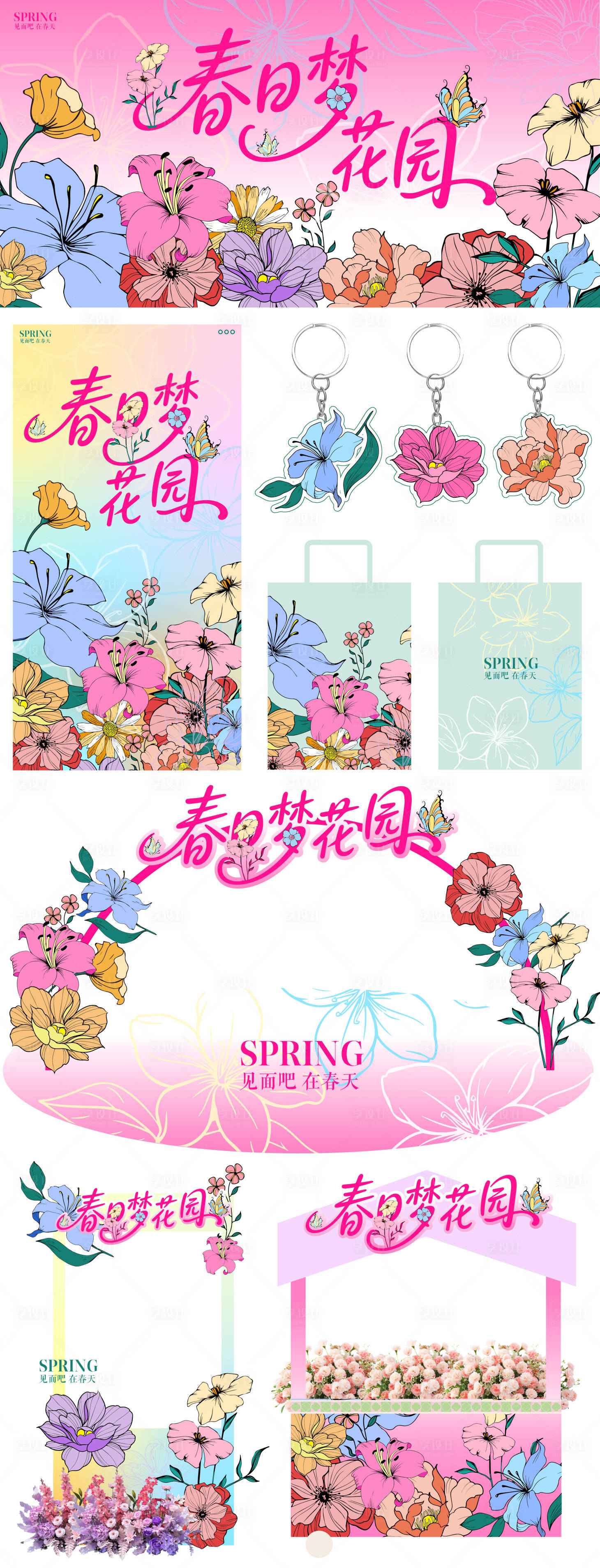 源文件下载【享设计】搜索编号：43890035586543935【春日梦花园】