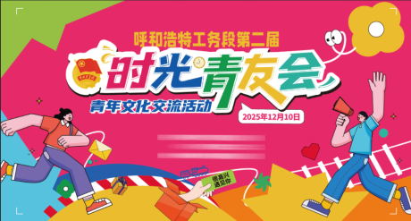 源文件下载【享设计】搜索编号：32580035364151231【相亲会背景板】