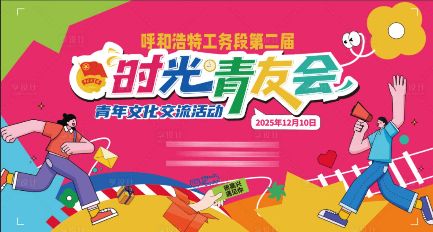 源文件下载【享设计】搜索编号：32580035364151231【相亲会背景板】
