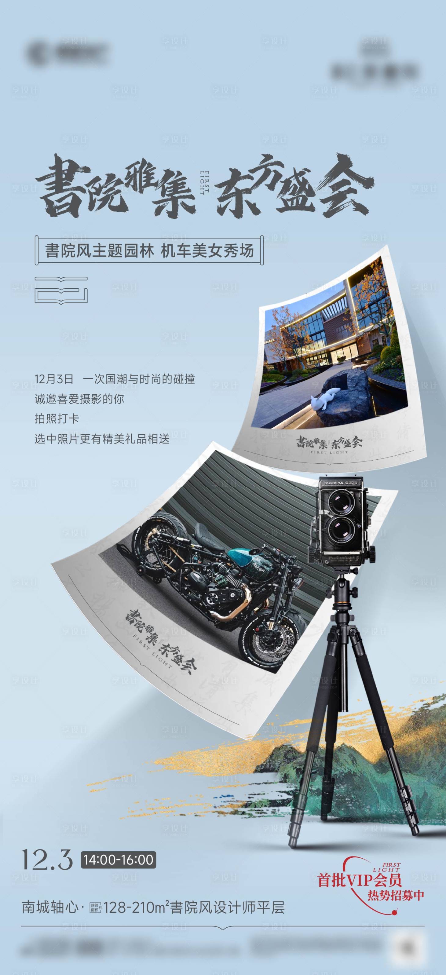 源文件下载【享设计】搜索编号：82630035570073558【摄影定制海报】