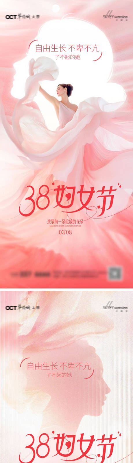 源文件下载【享设计】搜索编号：18560035573738728【妇女节系列海报】