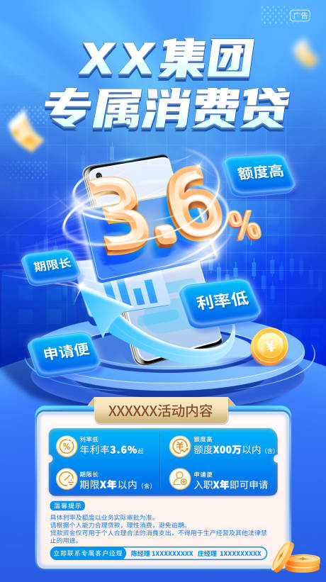 源文件下载【享设计】搜索编号：19100035372867120【专属消费贷海报】
