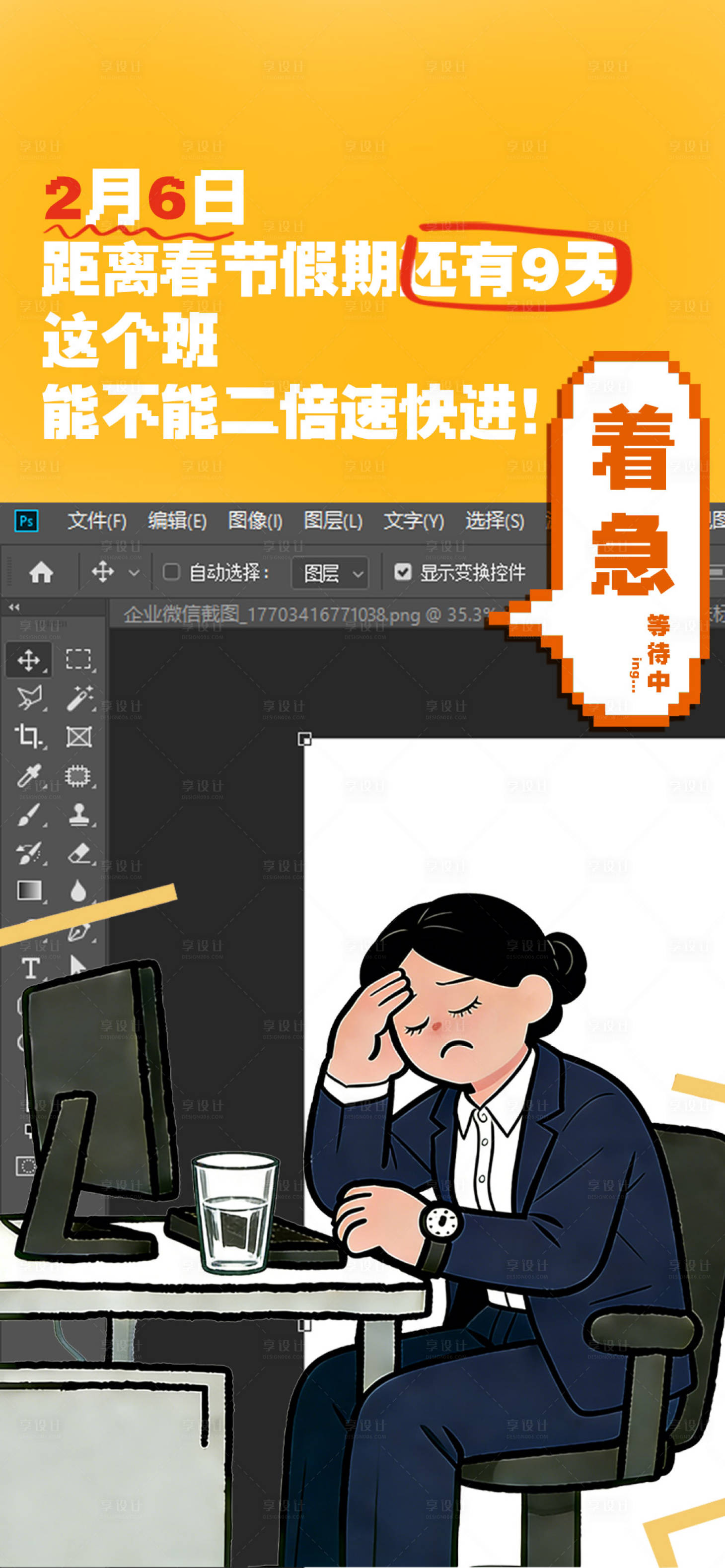 源文件下载【享设计】搜索编号：38380035385527535【等待春节假期】