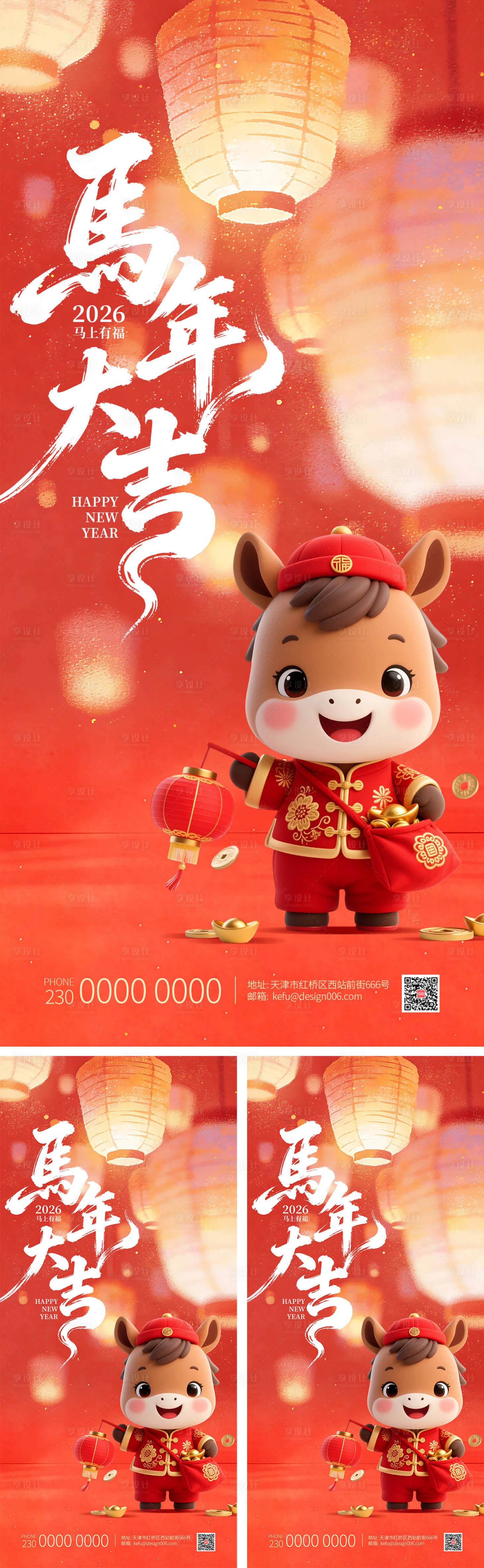 源文件下载【享设计】搜索编号：12270035334162510【2026马年红马年大吉海报】