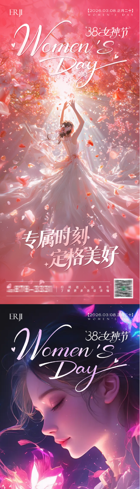 源文件下载【享设计】搜索编号：66780035581495820【3.8女神节海报】