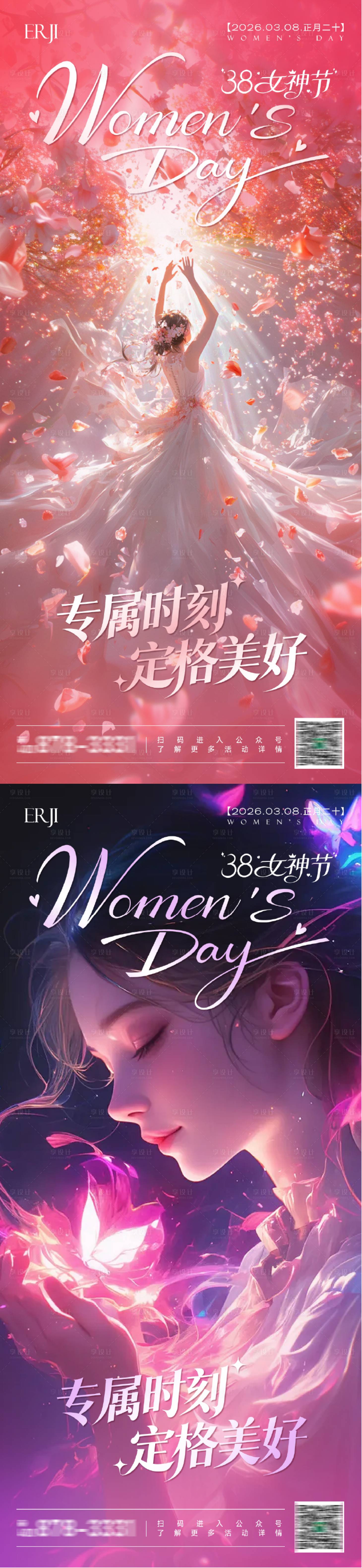 源文件下载【享设计】搜索编号：66780035581495820【3.8女神节海报】