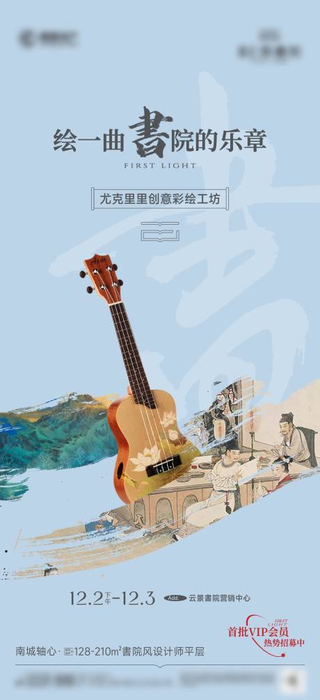 源文件下载【享设计】搜索编号：66030035570056816【尤克里里海报】