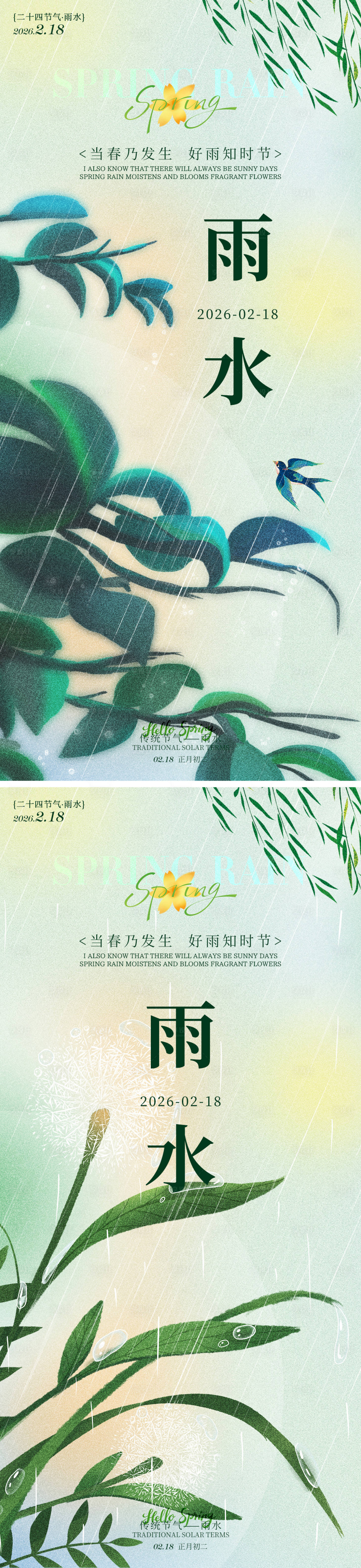 源文件下载【享设计】搜索编号：27760035317074681【雨水节气竹叶海报】