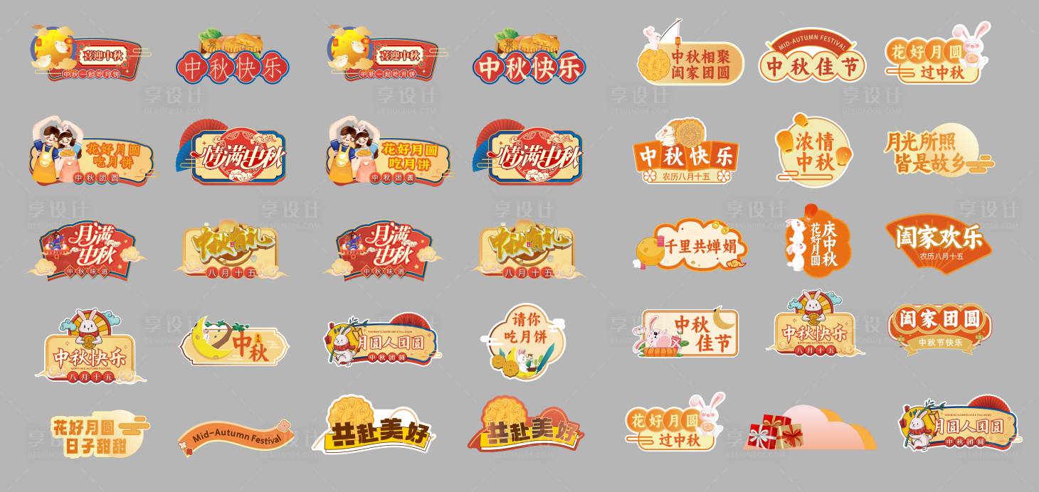 源文件下载【享设计】搜索编号：55760035372299321【中秋异形手举牌】
