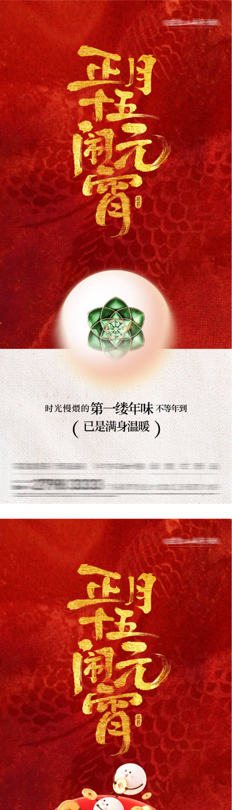 源文件下载【享设计】搜索编号：12700035547805521【地产新年元宵节奢感海报】