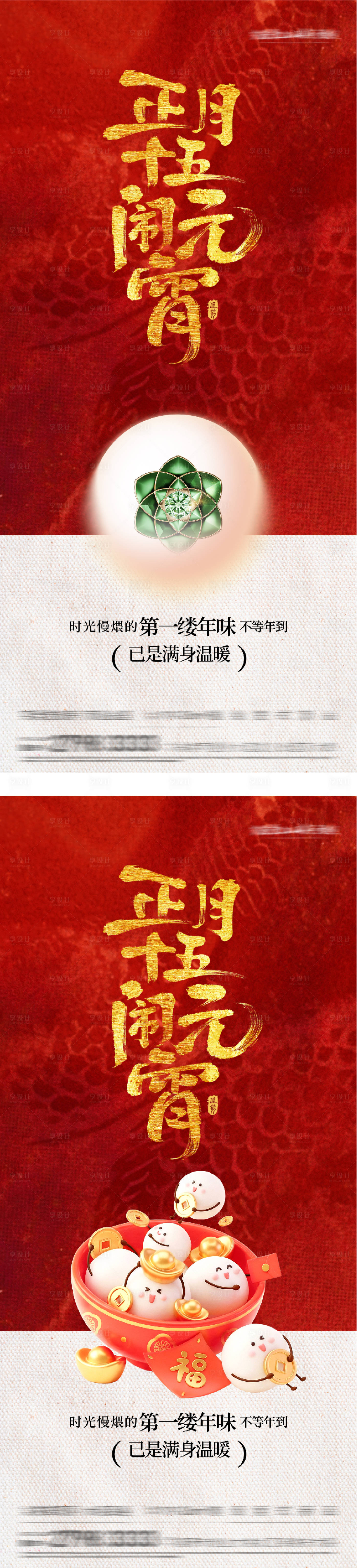 源文件下载【享设计】搜索编号：12700035547805521【地产新年元宵节奢感海报】