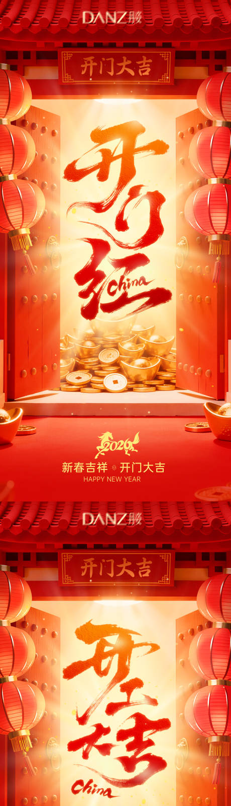 源文件下载【享设计】搜索编号：36510035410054912【喜庆风新春马年春节开门红开工大吉借势】