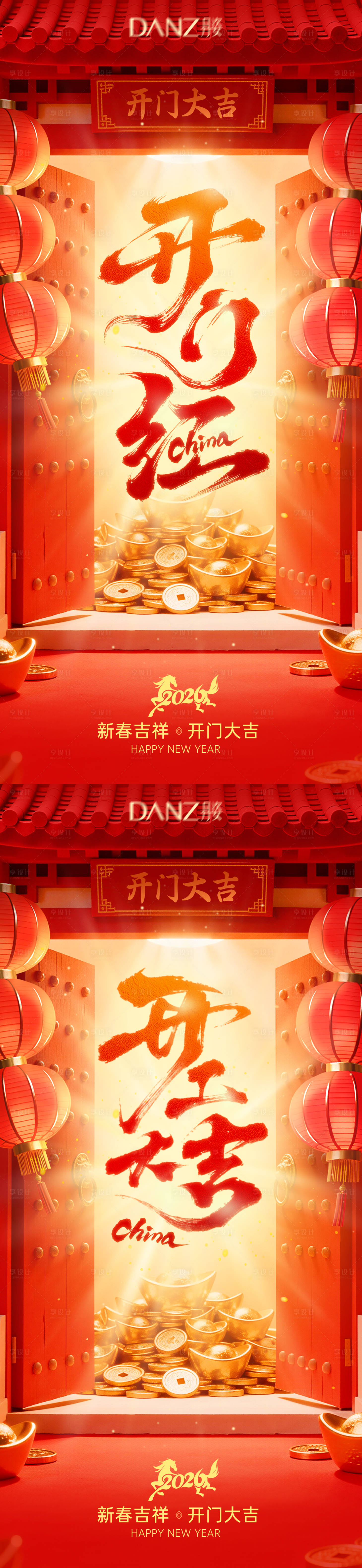 源文件下载【享设计】搜索编号：36510035410054912【喜庆风新春马年春节开门红开工大吉借势】