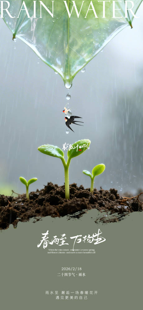 源文件下载【享设计】搜索编号：39680035464192436【雨水节气海报】