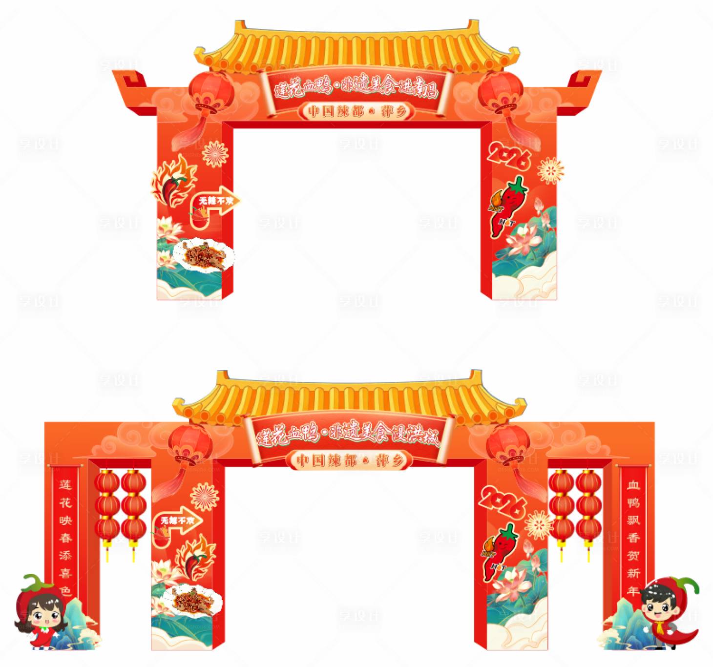 源文件下载【享设计】搜索编号：41860035388474102【莲花血鸭迎新春门楼】