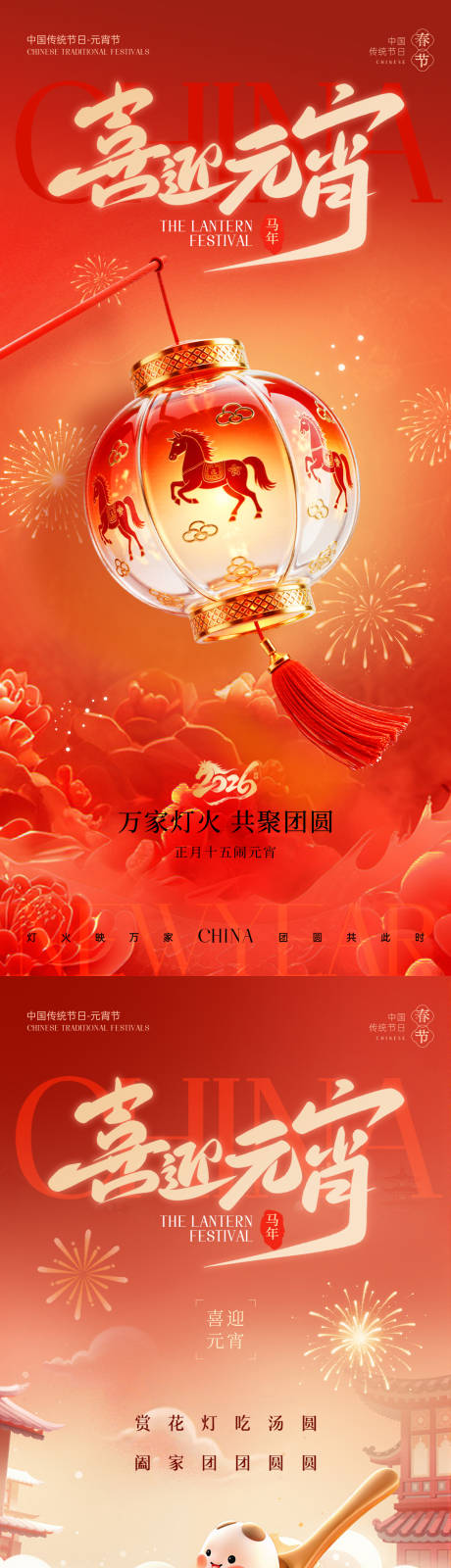 源文件下载【享设计】搜索编号：49990035523943011【元宵节海报】