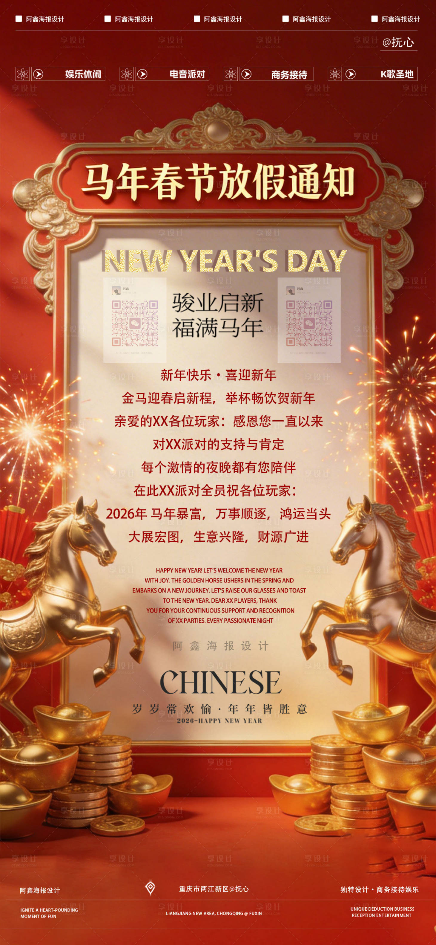 源文件下载【享设计】搜索编号：46720035407459232【酒吧春节放假通知海报】