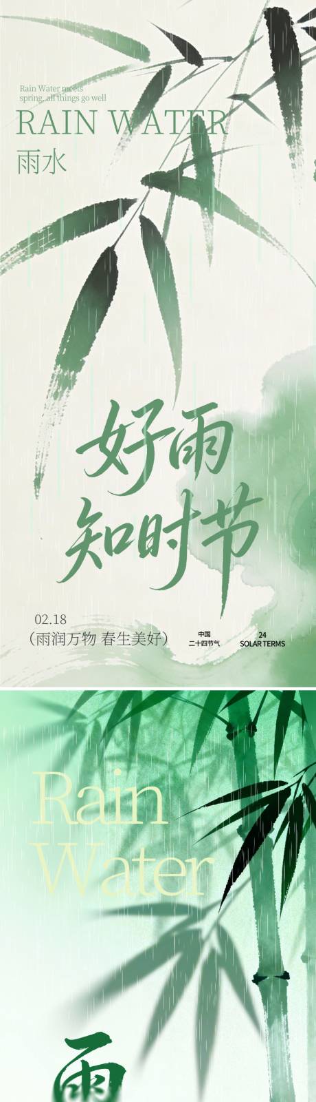 源文件下载【享设计】搜索编号：43460035428061912【雨水节气海报】