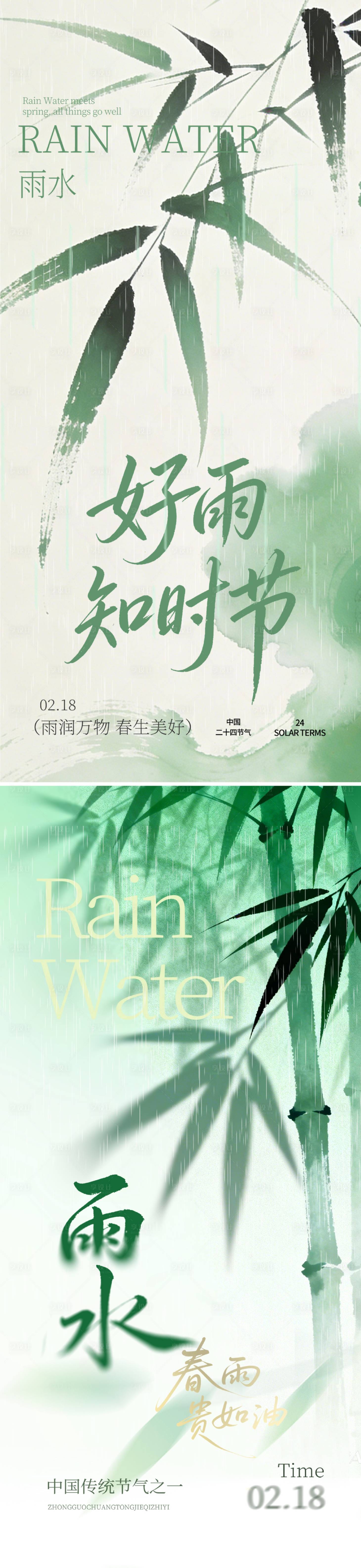 源文件下载【享设计】搜索编号：43460035428061912【雨水节气海报】