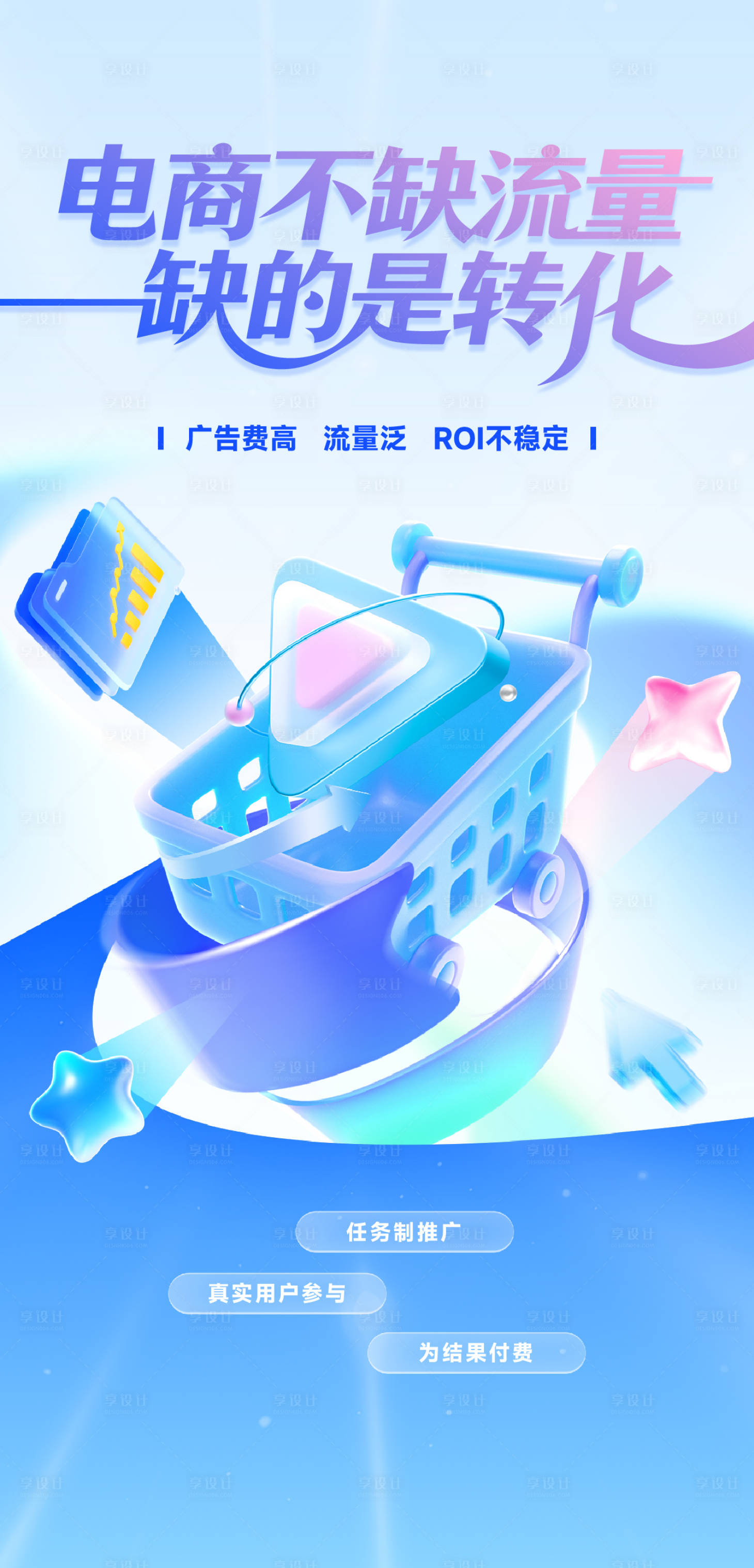 源文件下载【享设计】搜索编号：12050035425481424【电商c4d海报】