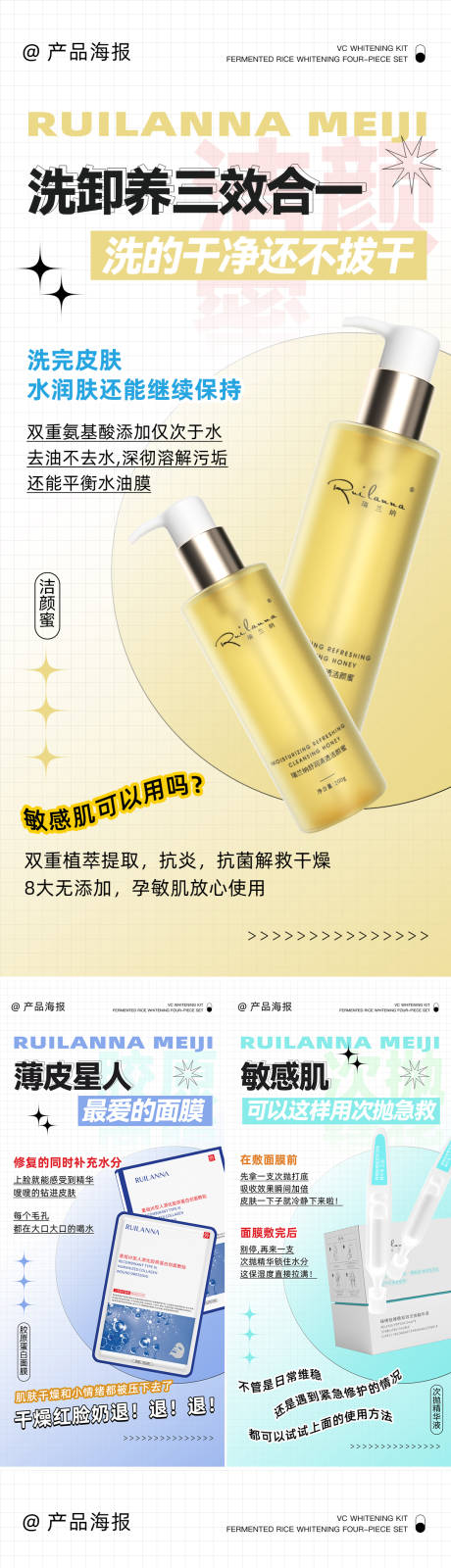 源文件下载【享设计】搜索编号：13300035439235796【医美护肤品系列海报】