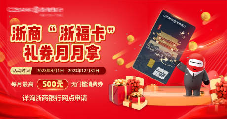 源文件下载【享设计】搜索编号：91100035418156165【银行卡宣传画面】