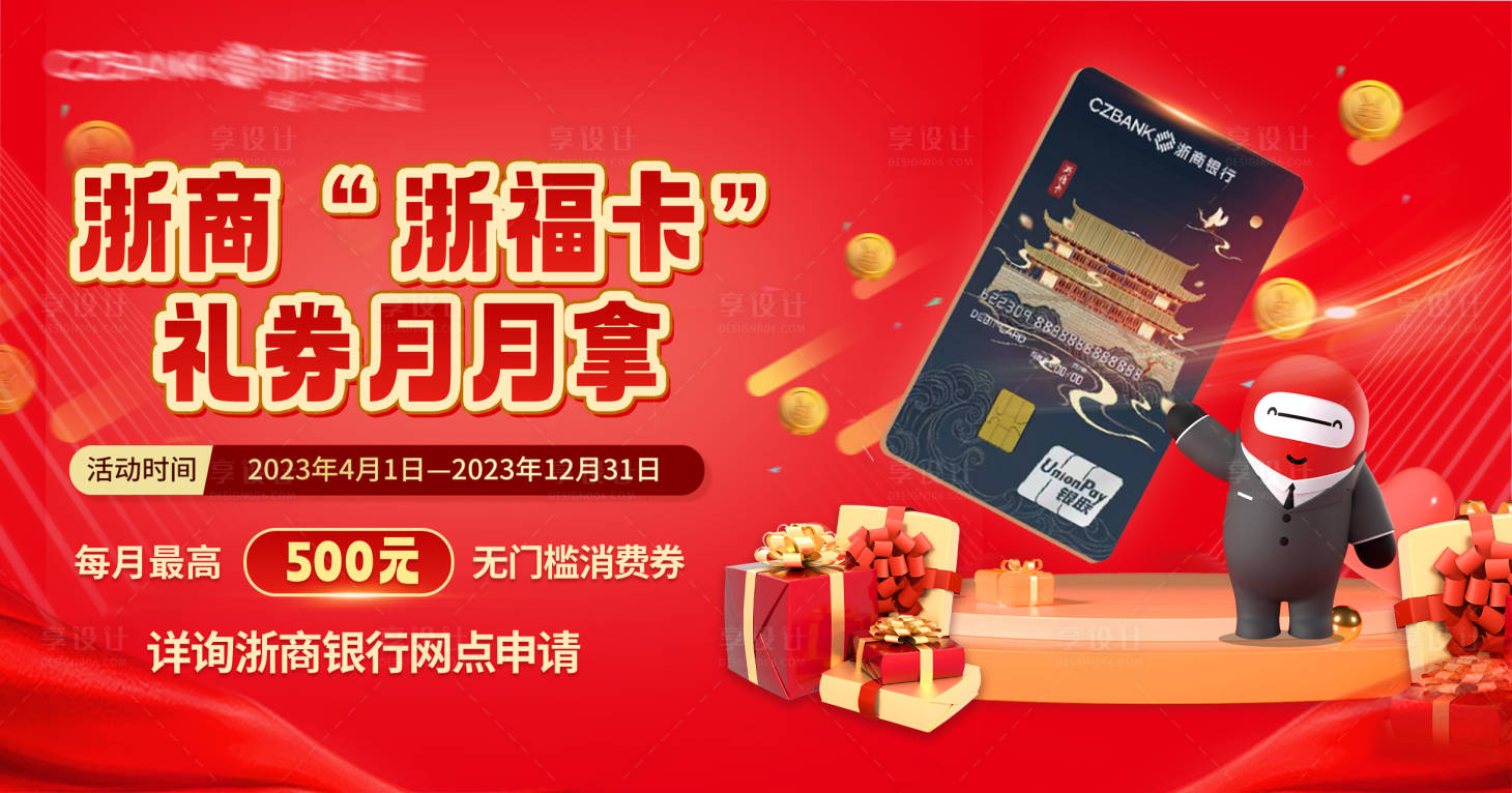 源文件下载【享设计】搜索编号：91100035418156165【银行卡宣传画面】