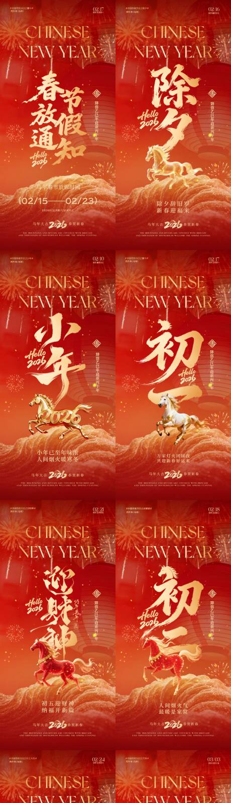 源文件下载【享设计】搜索编号：48440035310999935【马年小年除夕春节年俗大字系列海报】