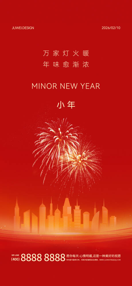 源文件下载【享设计】搜索编号：41430035374754383【小年节日海报】