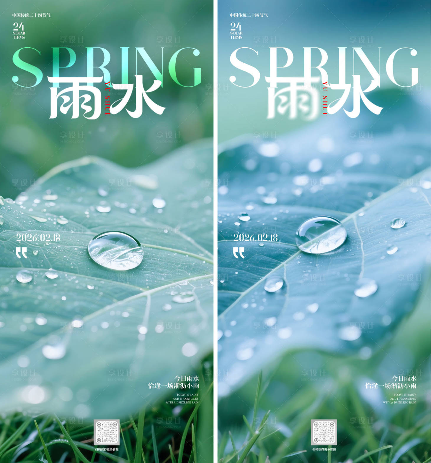 源文件下载【享设计】搜索编号：30740035368917479【雨水节气海报】