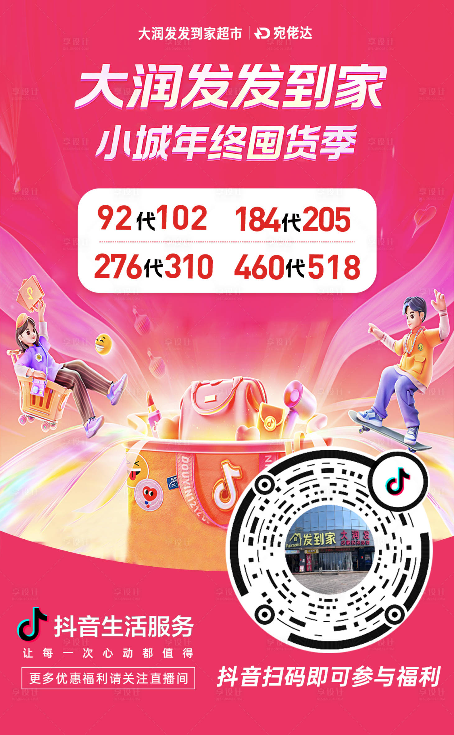 源文件下载【享设计】搜索编号：52170035511028068【海报】