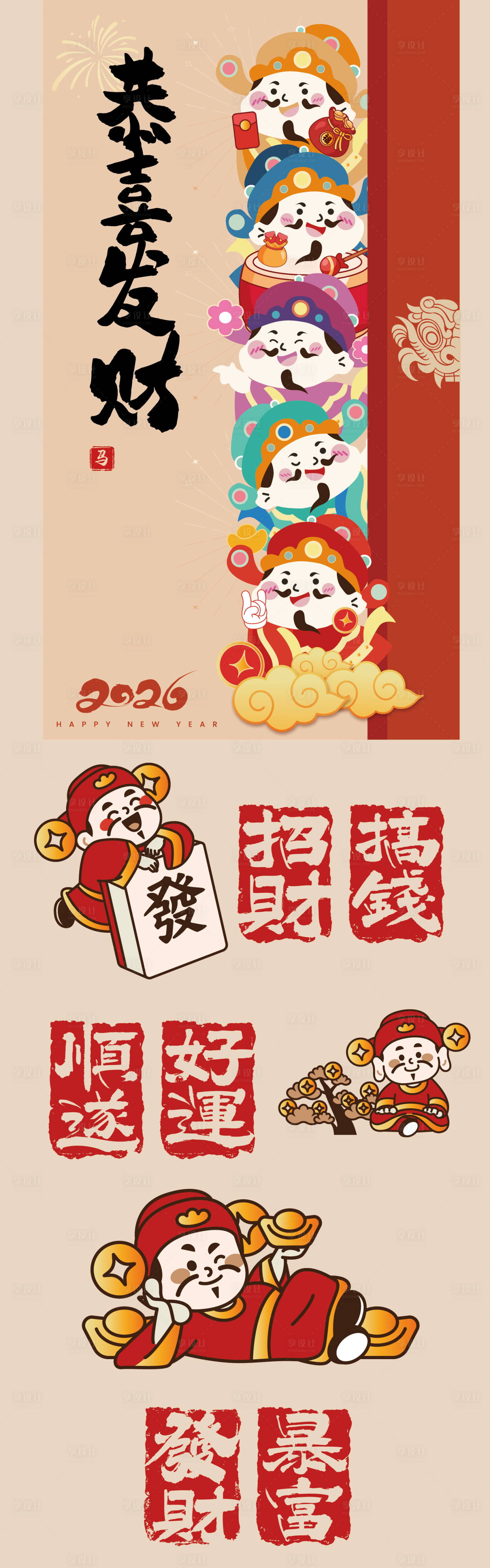 源文件下载【享设计】搜索编号：56710035430895809【财神爷海报】