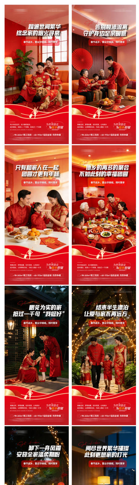 源文件下载【享设计】搜索编号：23100035451948456【地产返乡置业系列】