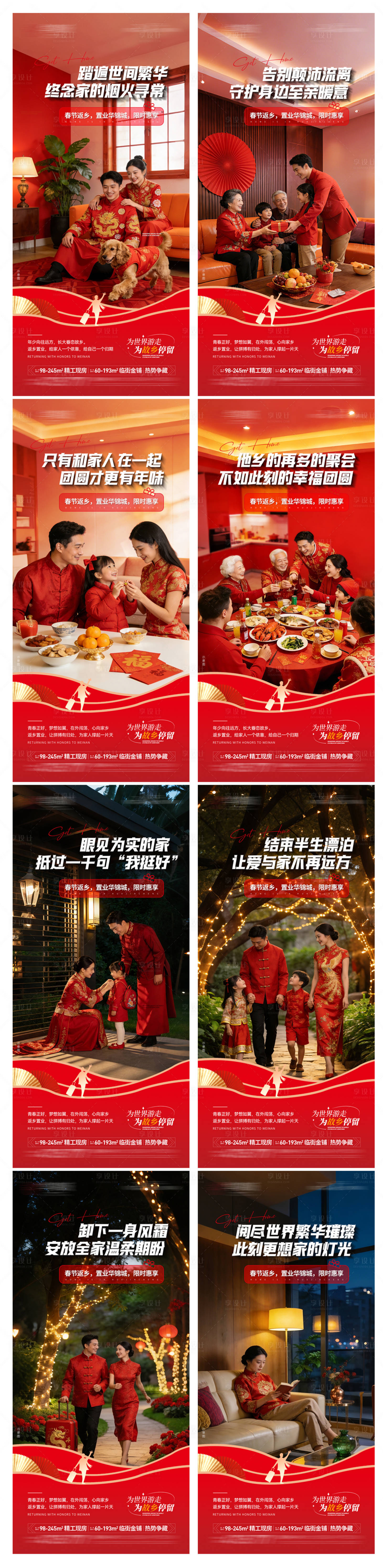源文件下载【享设计】搜索编号：23100035451948456【地产返乡置业系列】