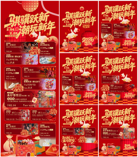 源文件下载【享设计】搜索编号：87970035349675371【马年活动推文海报】