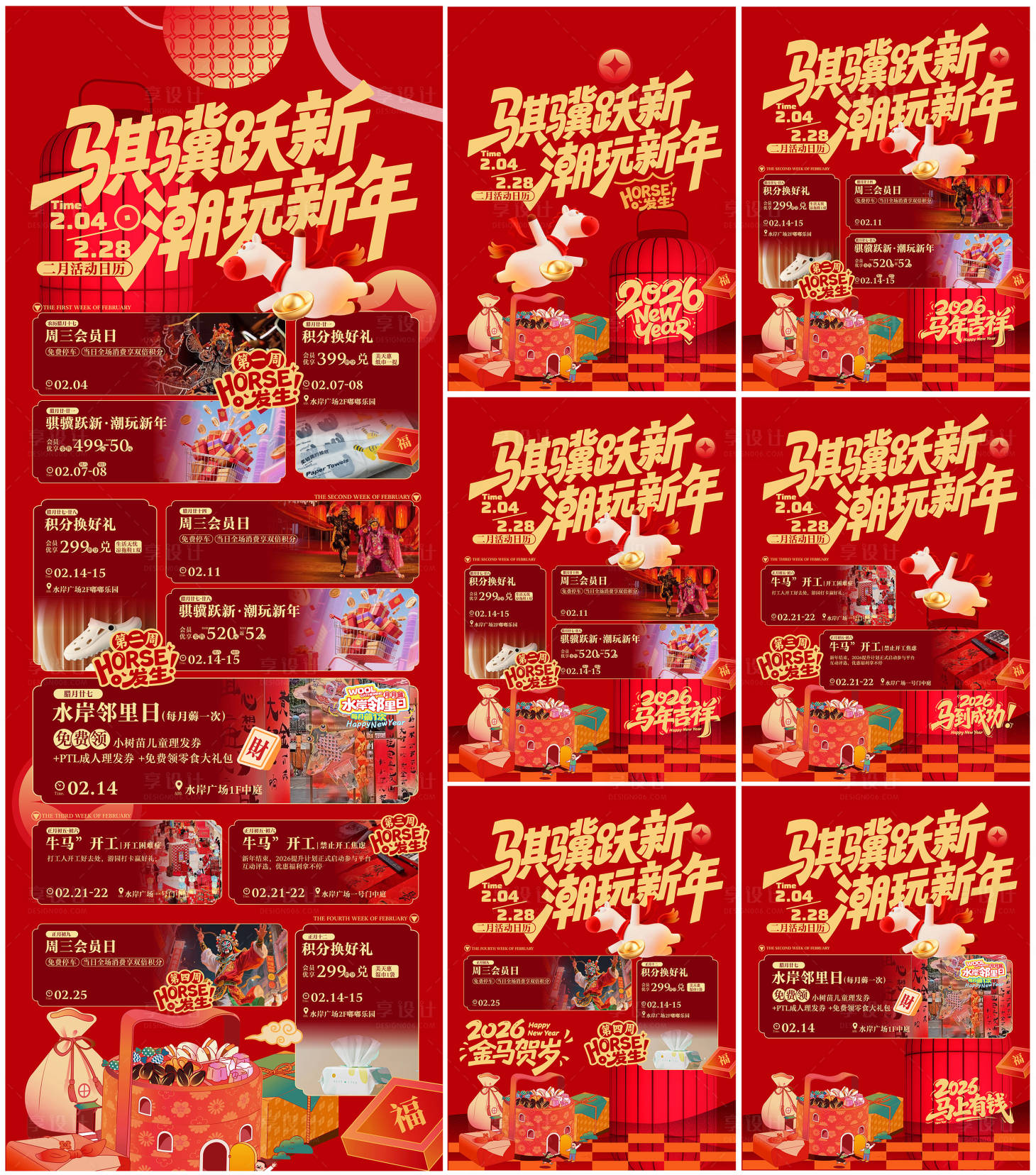 源文件下载【享设计】搜索编号：87970035349675371【马年活动推文海报】