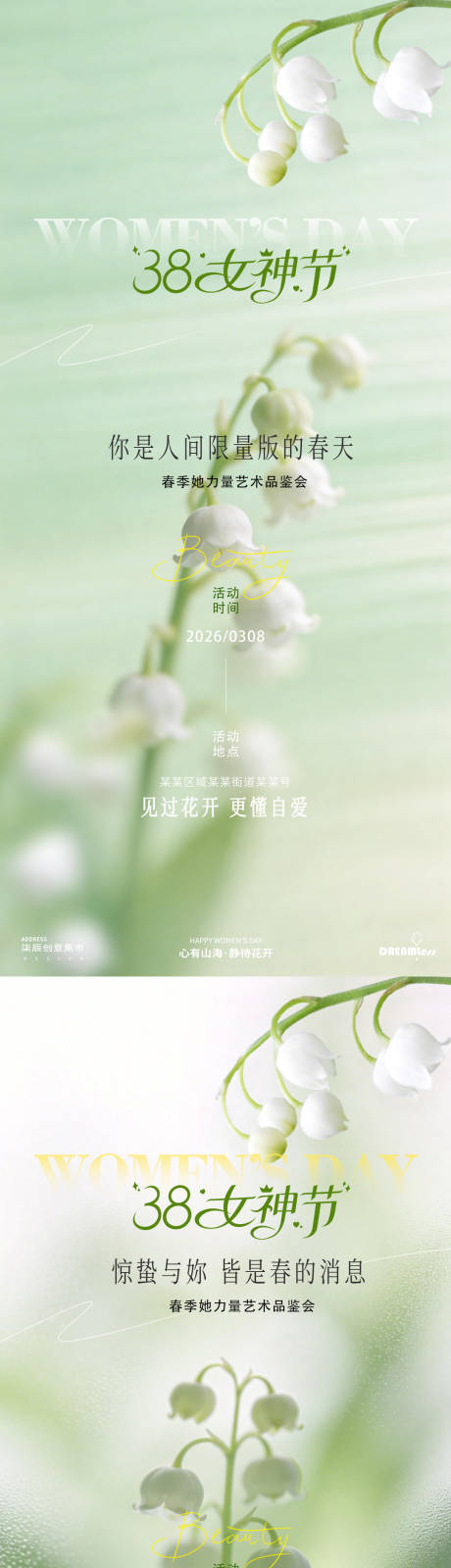 源文件下载【享设计】搜索编号：67310035547195823【38妇女节活动铃兰邀请函海报】